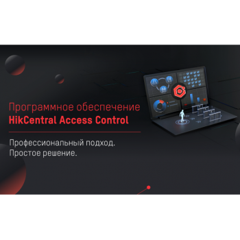 HikCentral-AC-Hiwatch-TA/100Person Программное обеспечение