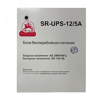 SR-UPS-12 / 5А Блок бесперебойного питания