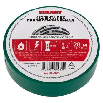 Изолента ПВХ профессиональная REXANT 0.18 х 19 мм х 20 м, зеленая, упаковка 10 роликов